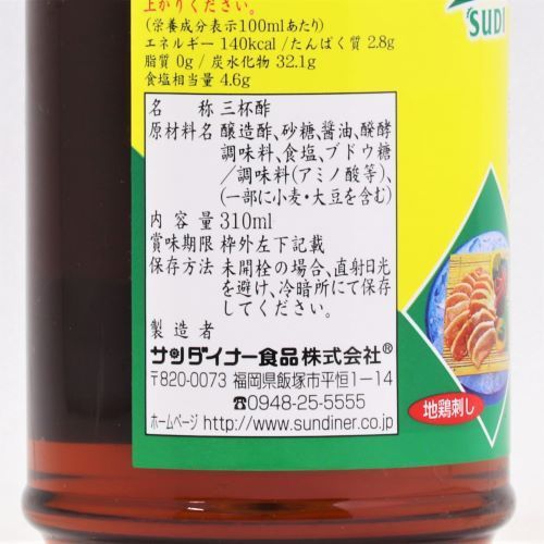 サンダイナー食品 三杯酢 310ml