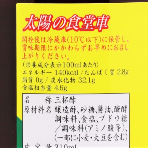 サンダイナー食品 三杯酢 310ml