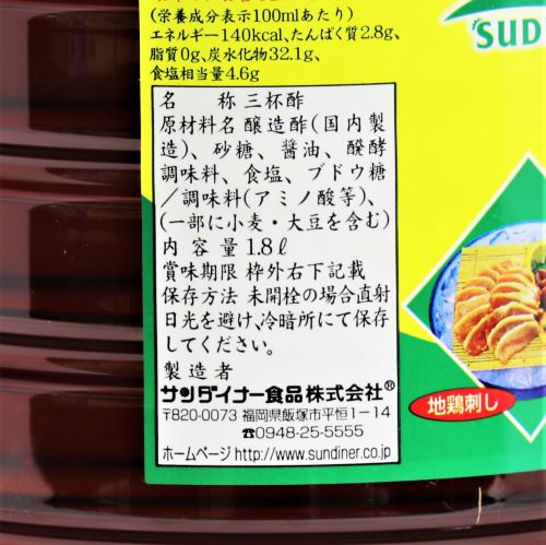【業務用】サンダイナー食品 三杯酢 1.8L