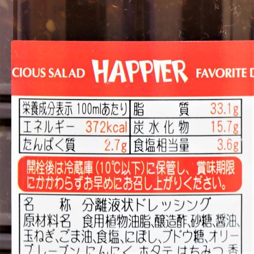 【業務用】サンダイナー食品 ハピアオニオンしょうゆ味 1.8L