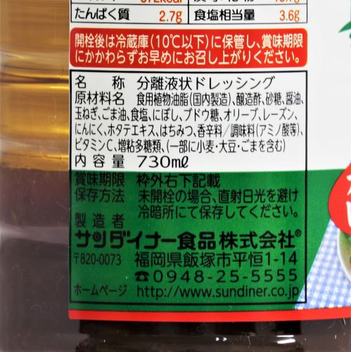 サンダイナー食品 ハピアオニオンしょうゆ味 730ml