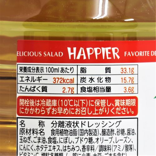 サンダイナー食品 ハピアオニオンしょうゆ味 730ml