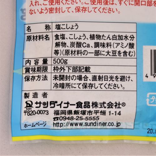 サンダイナー食品 元祖うま味塩こしょう 500g