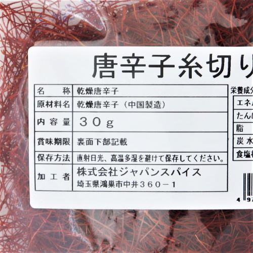 ジャパンスパイス 唐辛子糸切り 30g
