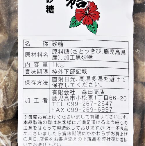 森田商店 南国名産黒砂糖 1kg