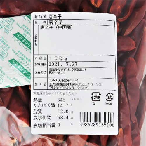 大阪昆布フジイ 唐辛子 150g