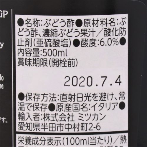 【業務用】ミツカン バルサミコ 500ml