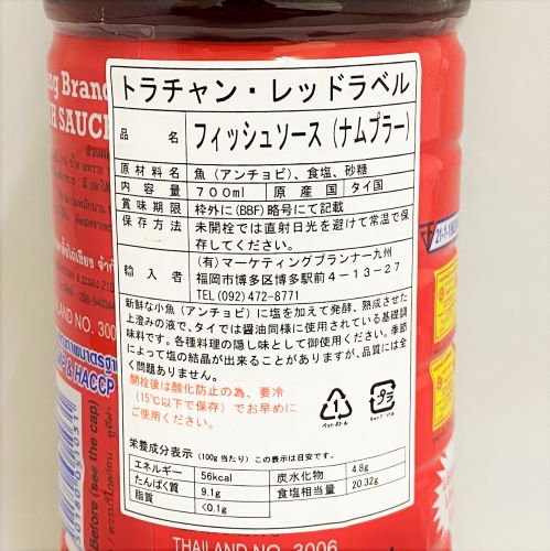 トラチャン･レッドラベル フィッシュソース(ナンプラー) 700ｍｌ