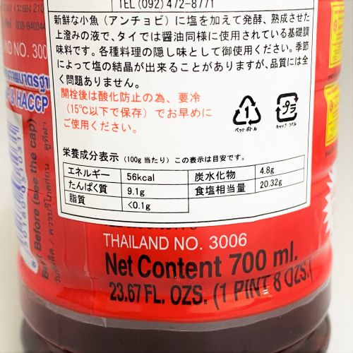 トラチャン･レッドラベル フィッシュソース(ナンプラー) 700ｍｌ