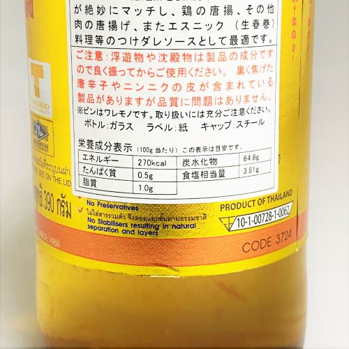 メープラナム･ゴールドラベル スイートチリソース 300ml