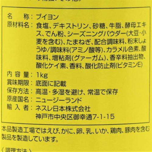 【業務用】ネスレ日本 マギーブイヨングラニュレイト 1kg