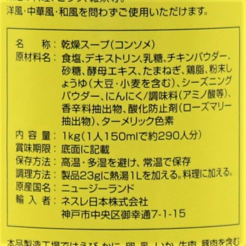 【業務用】ネスレ日本 マギーチキンコンソメ 1kg