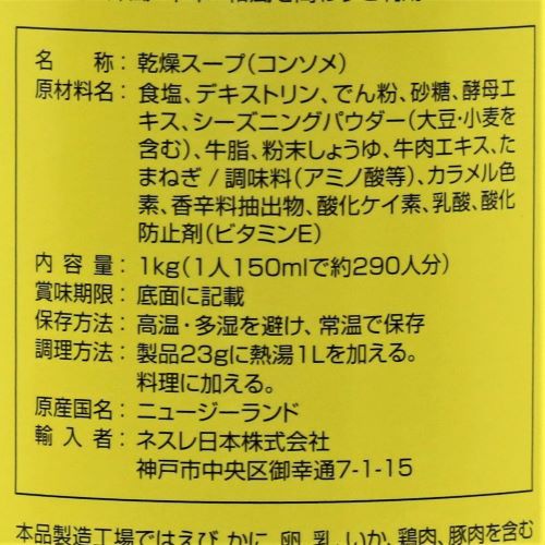 【業務用】ネスレ日本 マギービーフコンソメ 1kg