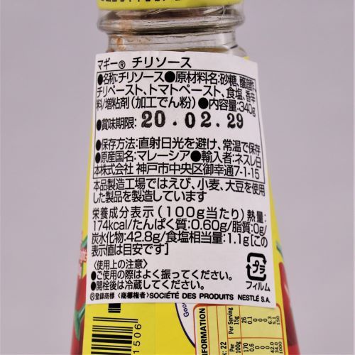 【業務用】ネスレ日本 マギーチリソース 340g