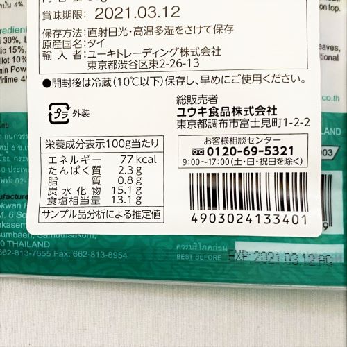 ユウキ食品 カノワングリーンカレーペースト 50g