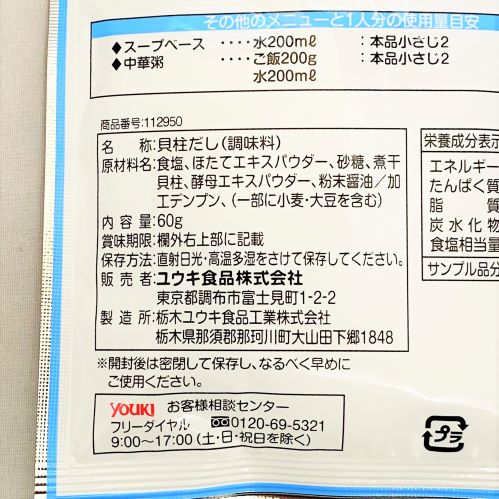 ユウキ食品 化学調味料無添加の貝柱だし(顆粒) 60g