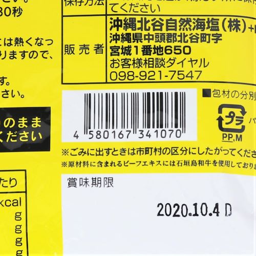響 沖縄石垣島和牛ビーフカレー 160g
