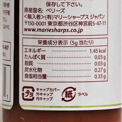 マリーシャープス ハバネロソースホット(中辛) 148ml