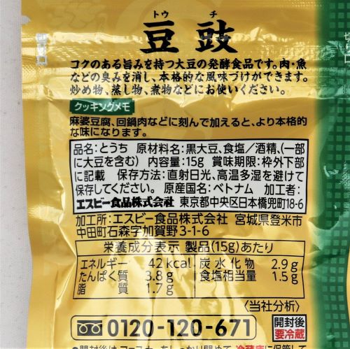 ヱスビー食品 菜館豆鼓 15g