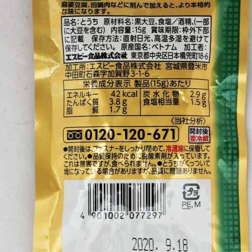 ヱスビー食品 菜館豆鼓 15g