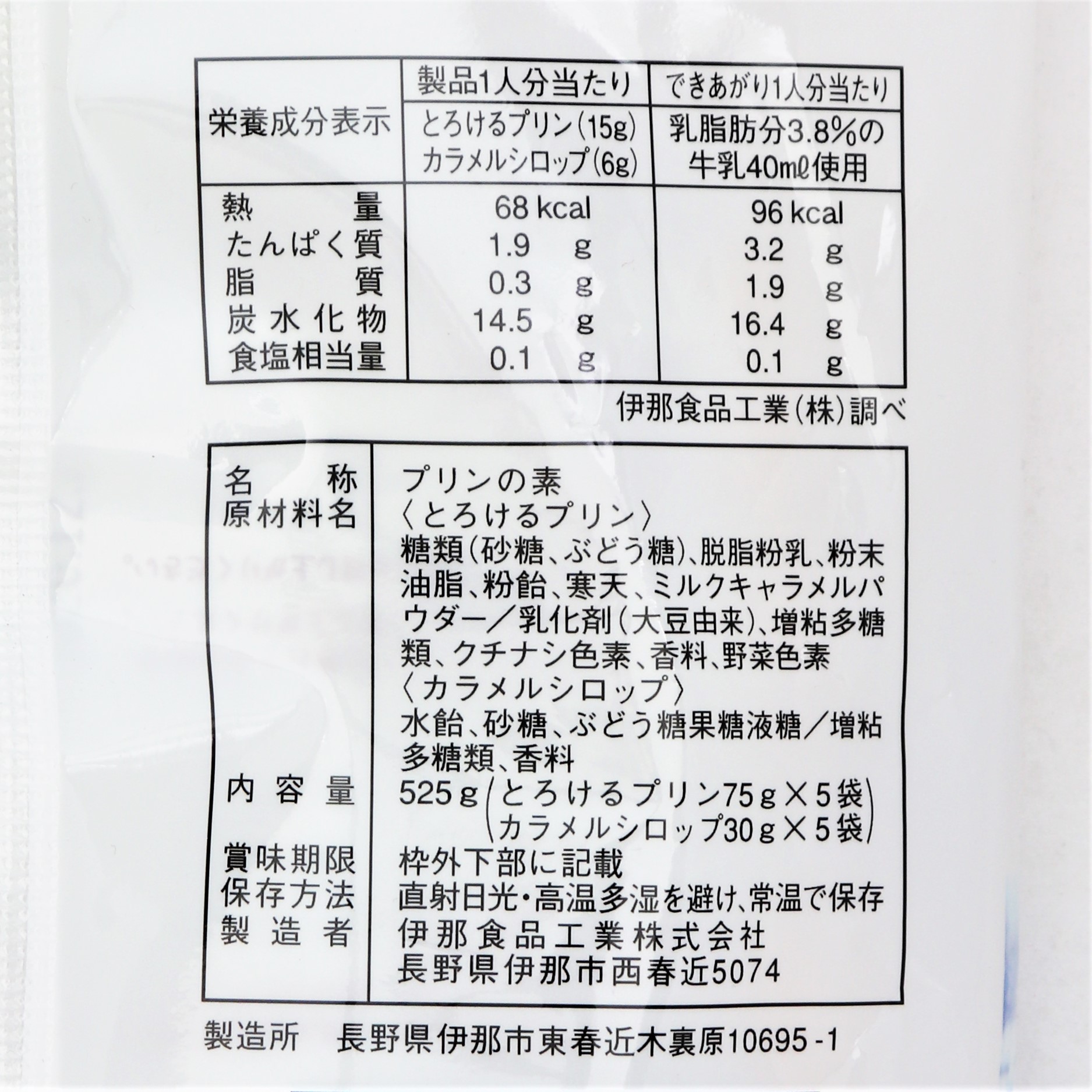 伊那食品工業 かんてんぱぱとろけるプリン 525g