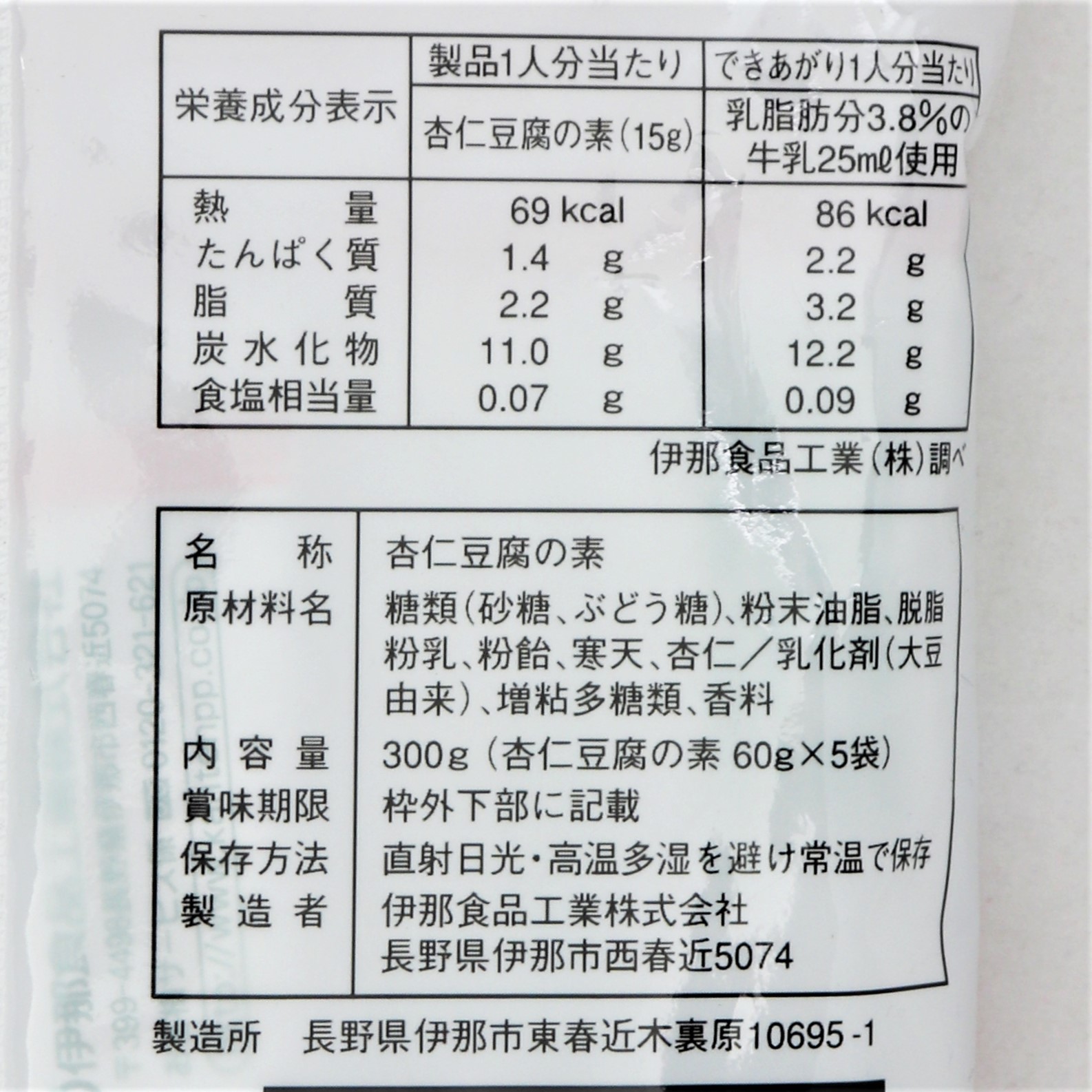 【業務用】伊那食品工業 かんてんぱぱとろける杏仁 300g