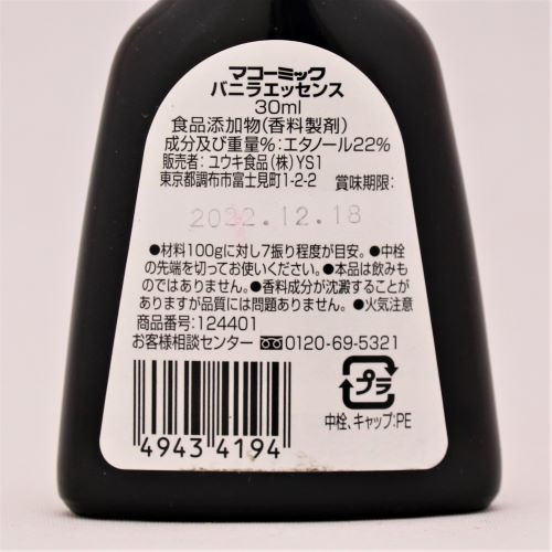 ユウキ食品 マコーミック バニラエッセンス 30ml