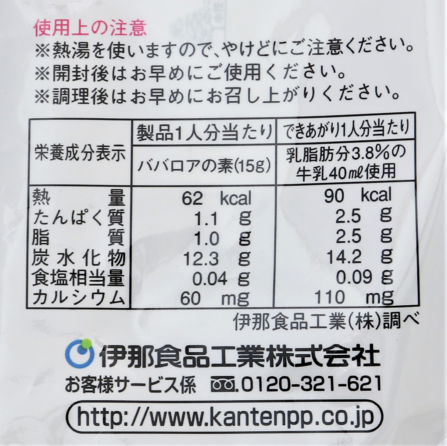 伊那食品工業 かんてんぱぱババロリアババロアの素かぼちゃ 375g