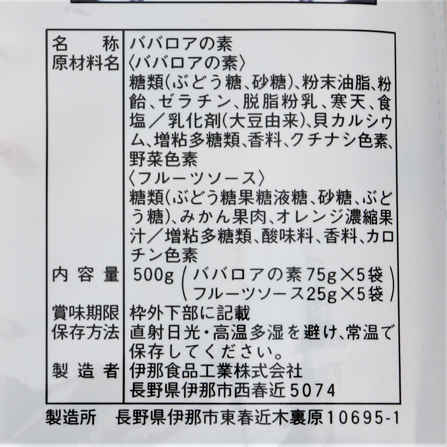 伊那食品工業 かんてんぱぱババロリアババロアの素バニラ 500g|業務用食品・食材の通販は食材デポ