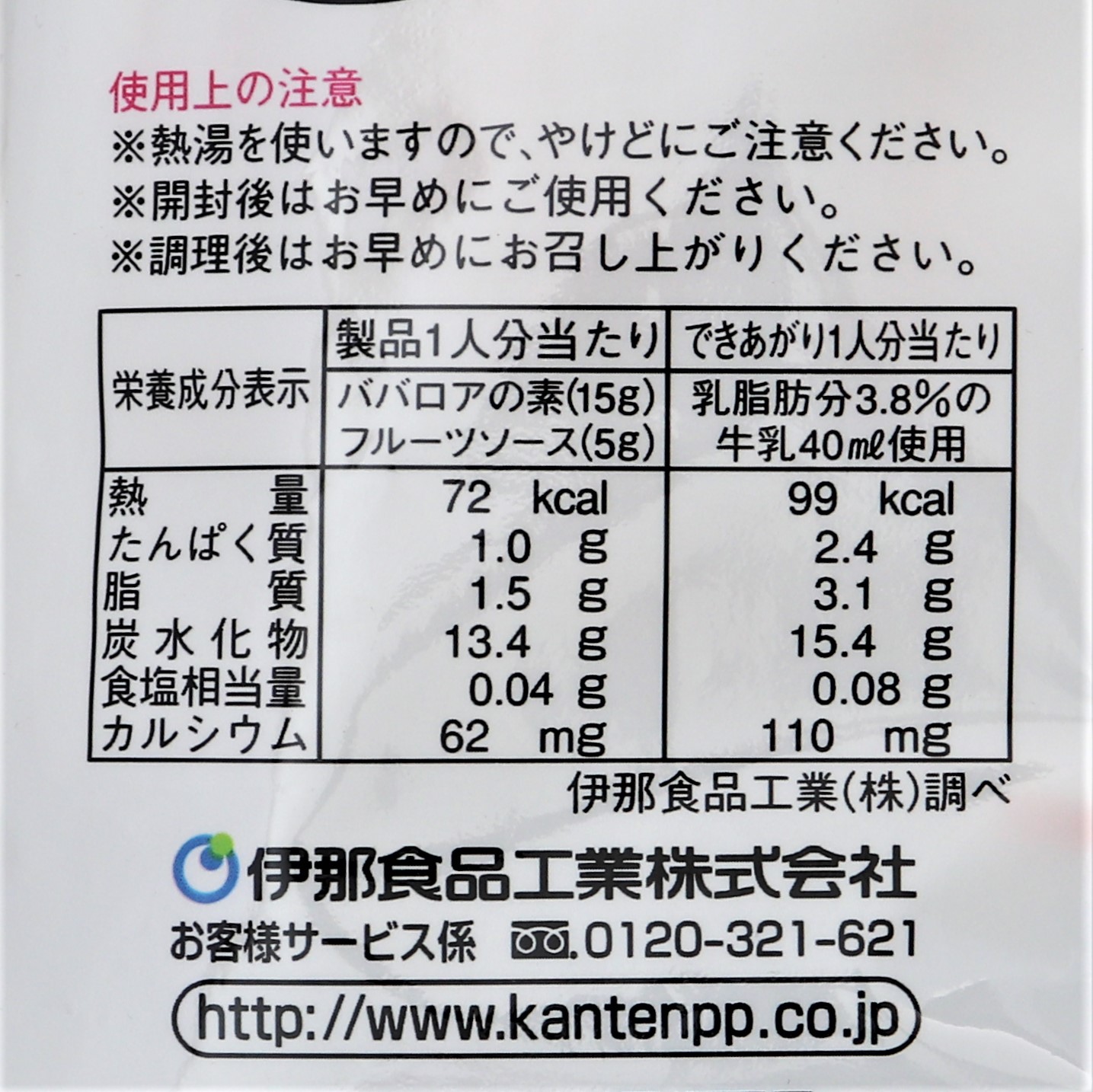 伊那食品工業 かんてんぱぱババロリアババロアの素バニラ 500g