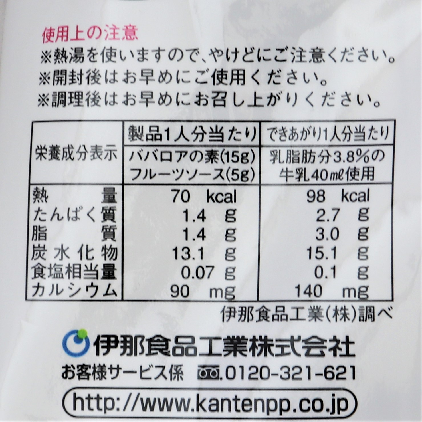 伊那食品工業 かんてんぱぱババロリアババロアの素ヨーグルト 500g