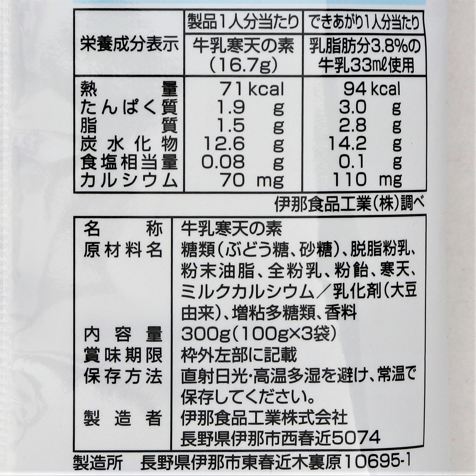 伊那食品工業 かんてんぱぱ牛乳寒天の素 300g