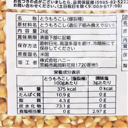 【業務用】ハニー ポップコーンセット 2kg