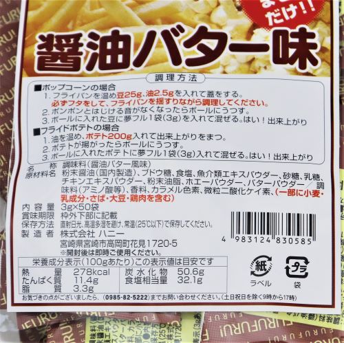 【業務用】ハニー 夢フル 醤油バター味 3g×50袋