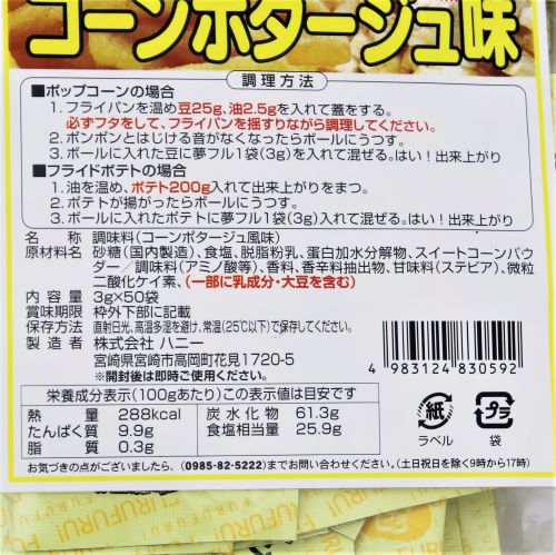 【業務用】ハニー 夢フル コーンポタージュ味 3g×50袋