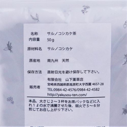 山下薬草店 きりしま日和サルノコシカケ茶 50g