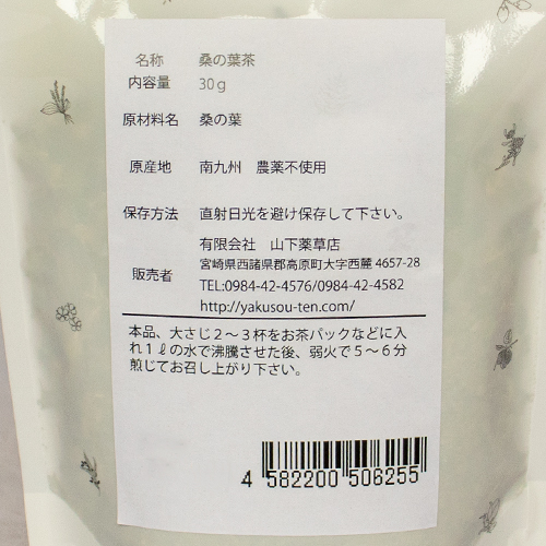 山下薬草店 きりしま日和桑の葉茶 30g