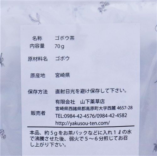 山下薬草店 きりしま日和 ゴボウ茶 70g