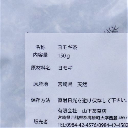 山下薬草店 薬草茶ヨモギ茶 150g