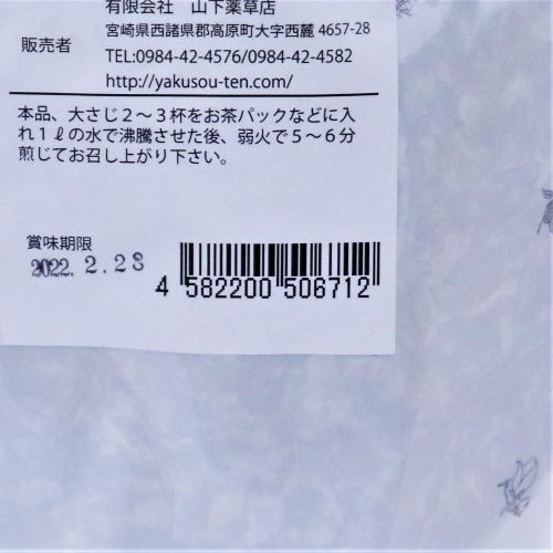 山下薬草店 薬草茶ヨモギ茶 150g