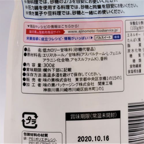 【業務用】味の素 パルスイートカロリーゼロ 300g