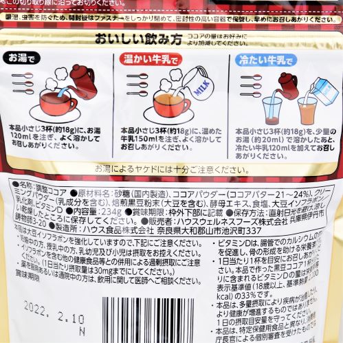 ハウス食品 黒豆ココア 234g