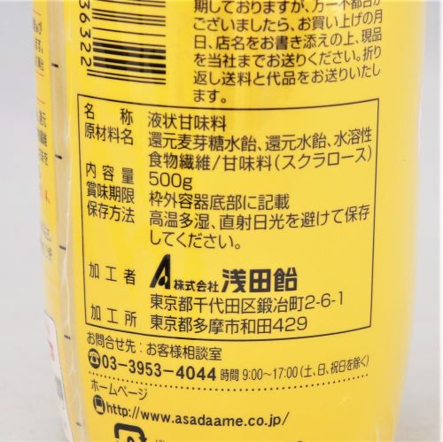 浅田飴 シュガーカットS 450g