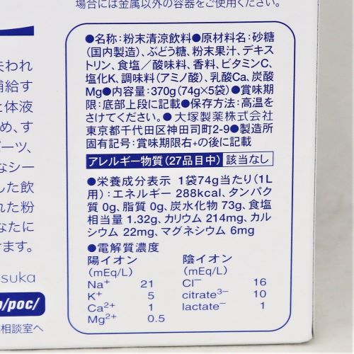 大塚製薬 ポカリスエット 74g(1L用)×5袋
