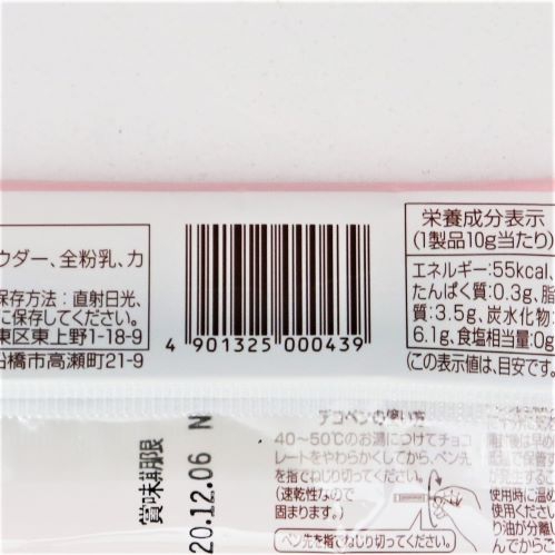 共立食品 デコペン チョコ (速乾性) 10g