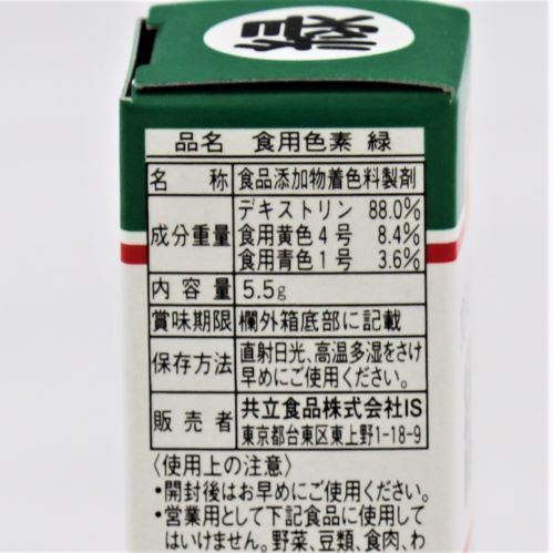 共立食品 食用色素 緑 5.5g