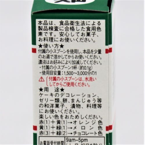 共立食品 食用色素 緑 5.5g