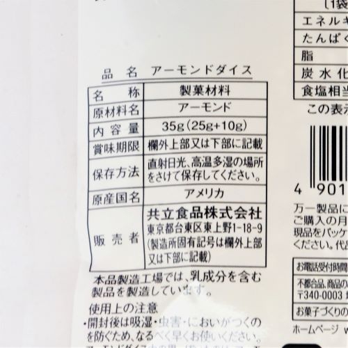 共立食品 アーモンドダイス 40g