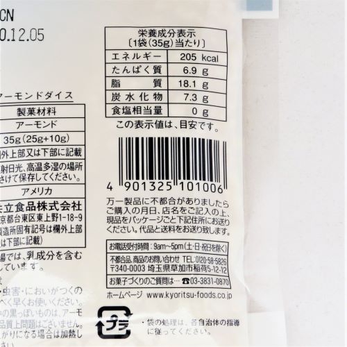 共立食品 アーモンドダイス 40g