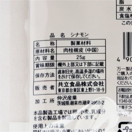 共立食品 シナモン 25g